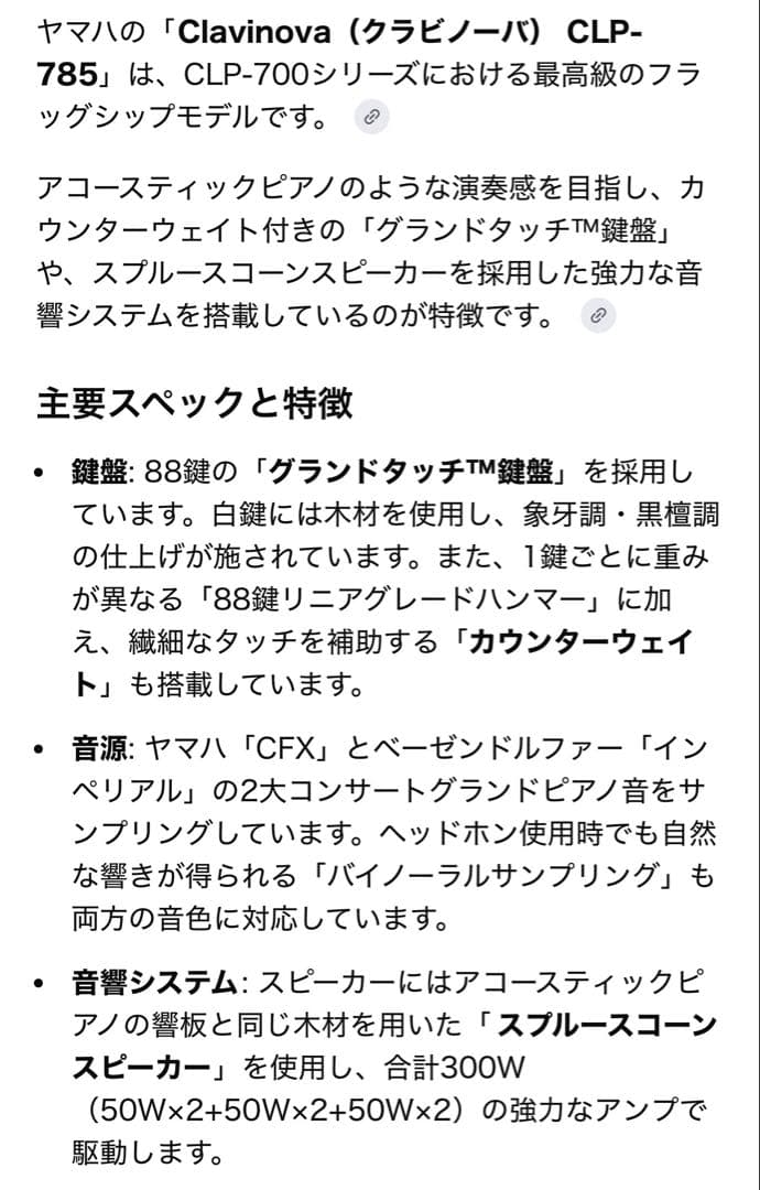 Yamaha CLP-785 ブラック鏡面仕上げ