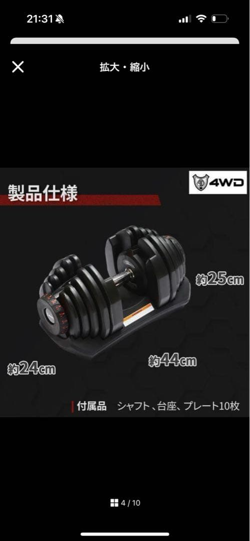 可変式ダンベル 38kg×2個セット　5秒で重量調節　4WD正規品