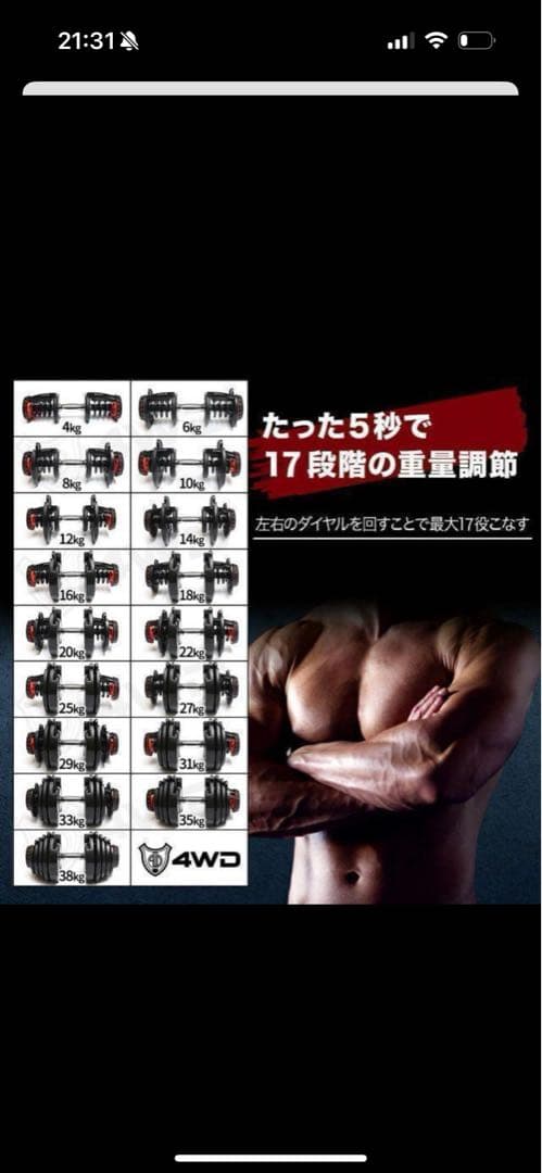 可変式ダンベル 38kg×2個セット　5秒で重量調節　4WD正規品