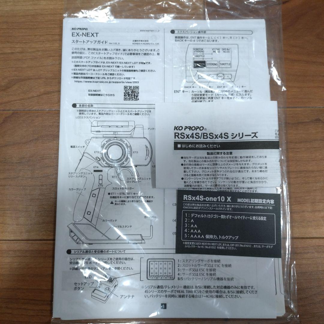 KOプロポEX NEXT ブラックスペシャルとサーボセット