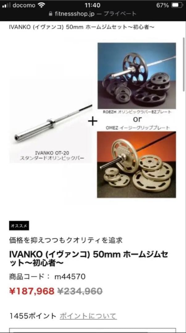 IVANKO プレート　合計107.5kg (付属品なし)