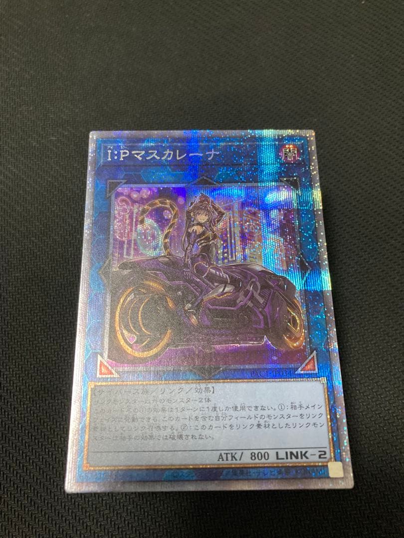 IPマスカレーナ　絵違い　プリズマティックシークレットレア