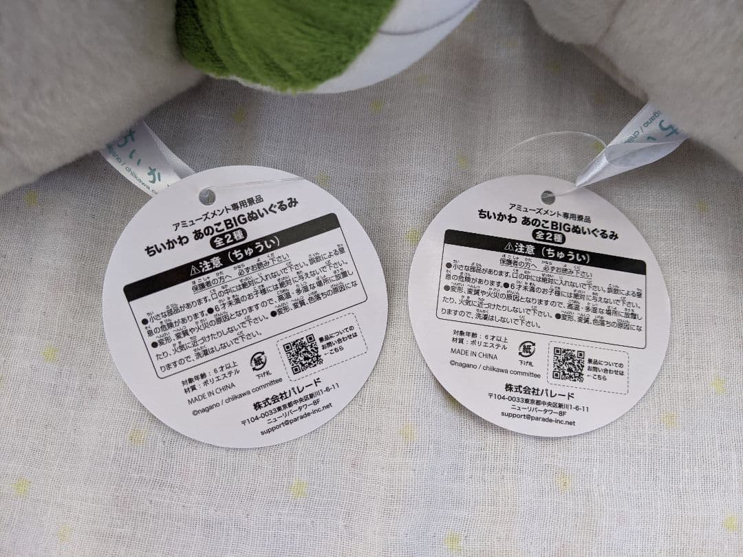 【期間限定セール！】ちいかわ あのこBIGぬいぐるみ big 4個セット