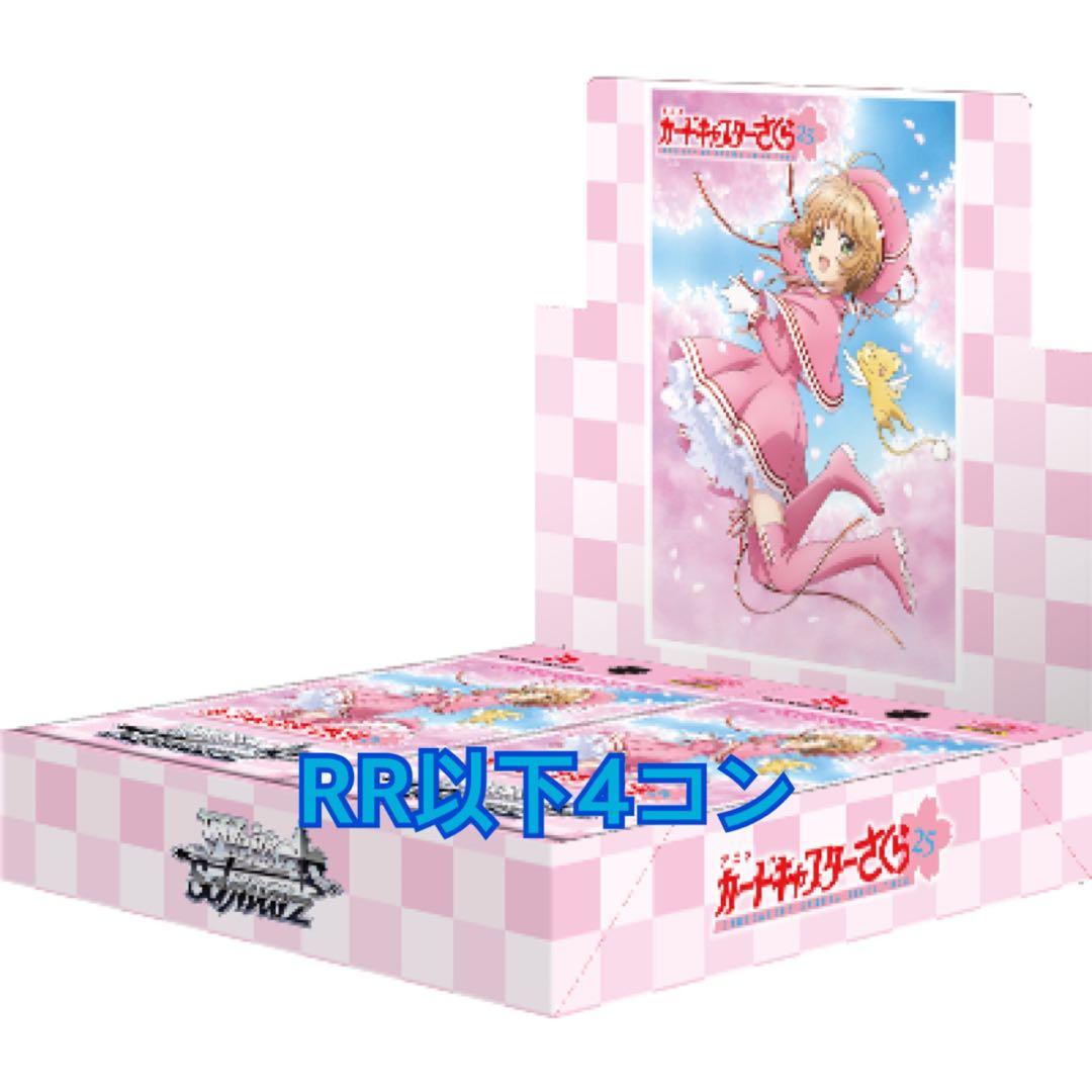 カードキャプターさくら 25th Anniversary RR以下4コン