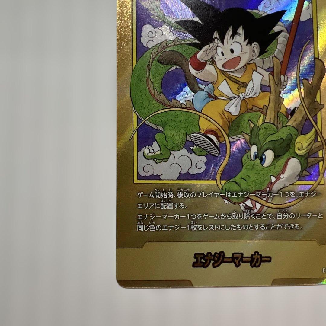 エナジーマーカー 孫悟空 シェンロン E-42金！美品！