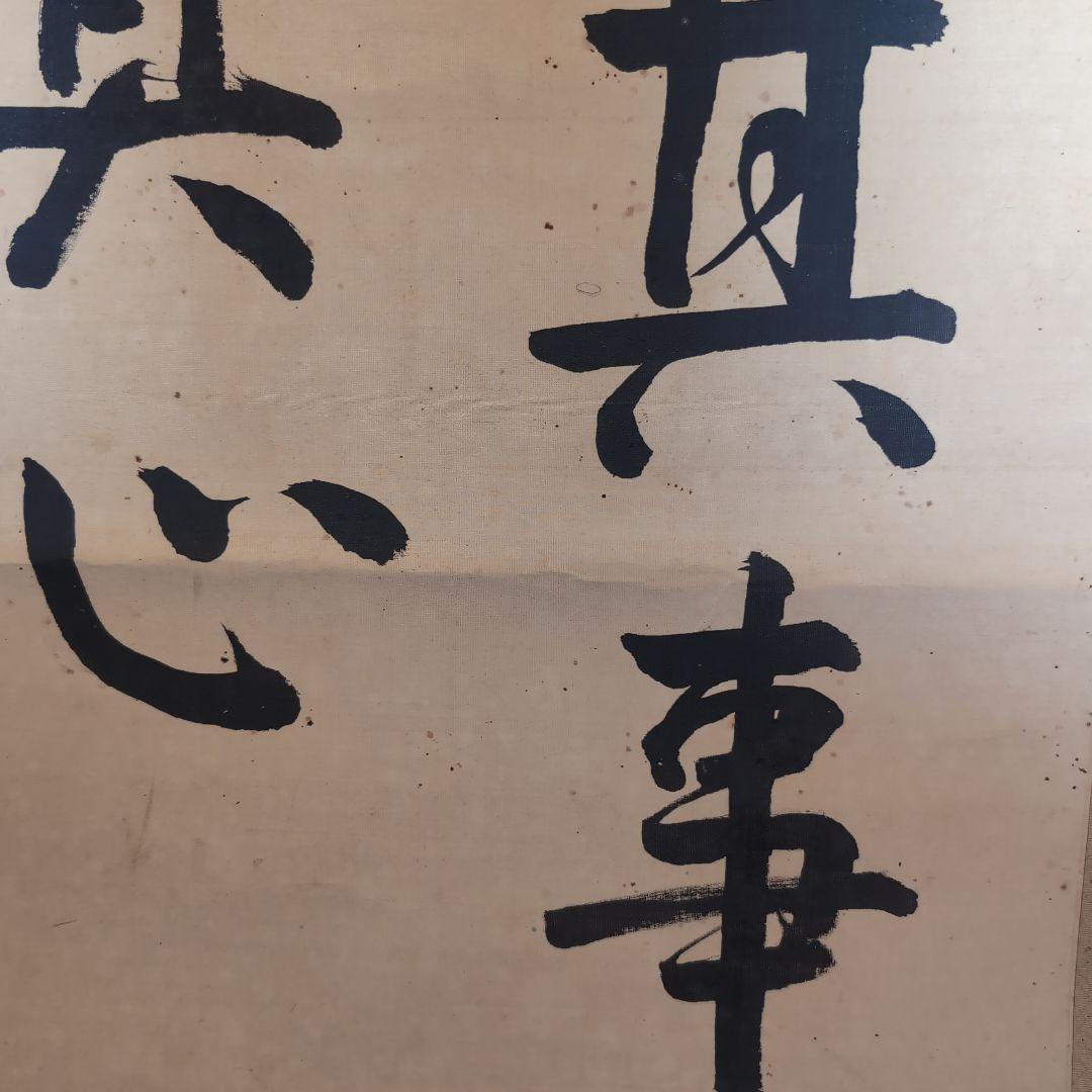 真筆　齋藤実　絹本二行書　元内閣総理大臣　海軍大将　226事件　歴史資料　掛軸