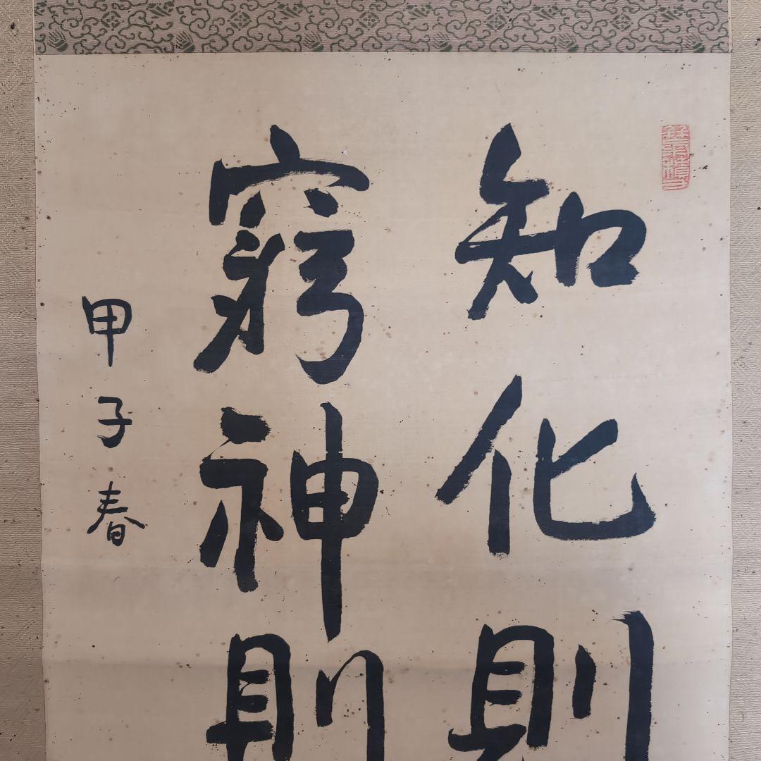 真筆　齋藤実　絹本二行書　元内閣総理大臣　海軍大将　226事件　歴史資料　掛軸