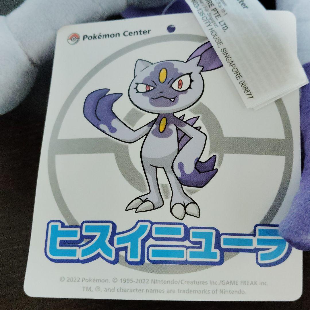 ポケモン★♥ヒスイ　ニューラ・オオニューラ♥★ぬいぐるみ★ポケモンセンター