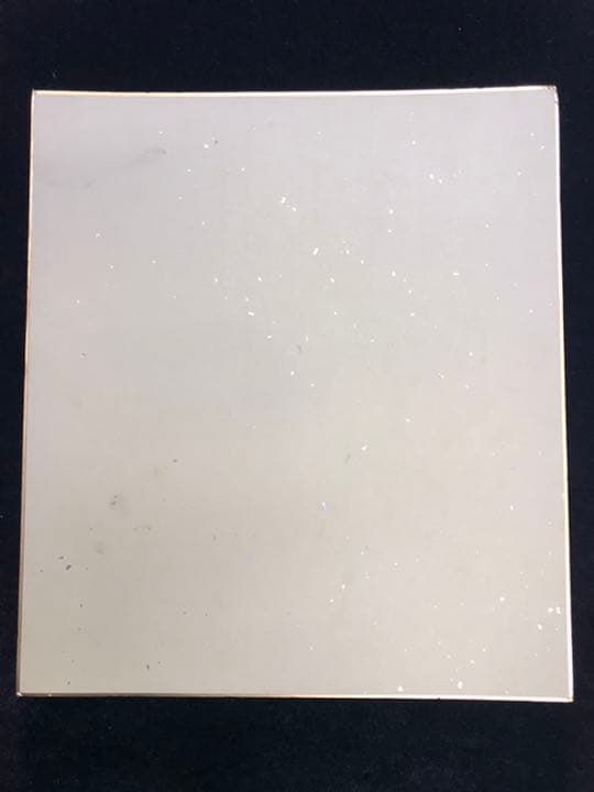 古賀稔彦　サイン色紙