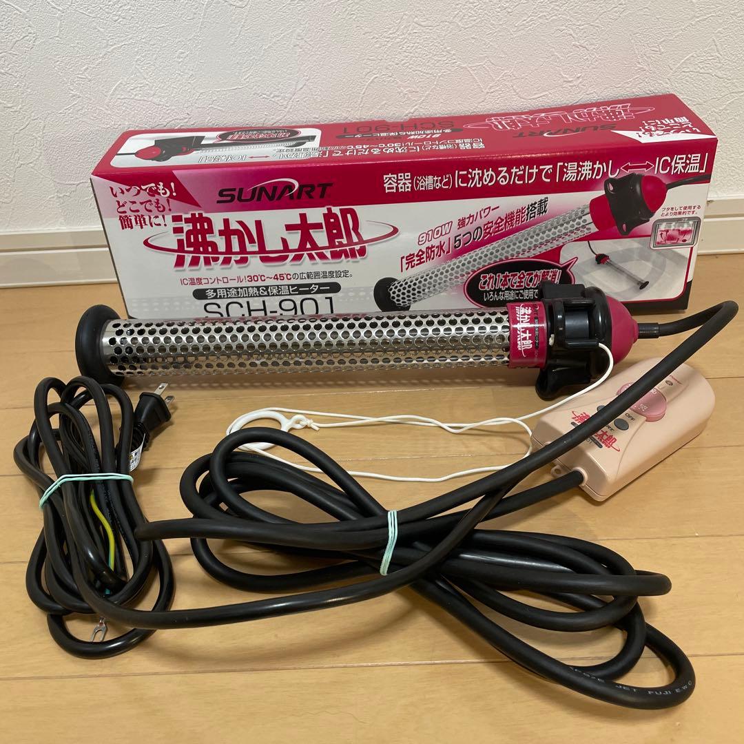 湯沸かし太郎(保証書有効期限あり)