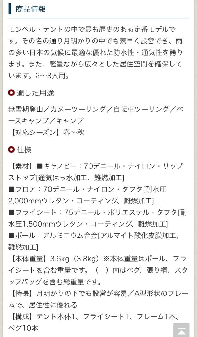 モンベル　ムーンライト3 アイボリー未使用品+専用グランドシート