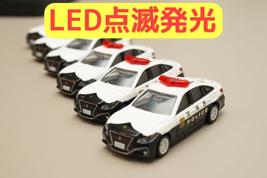 光る！LEDカスタム トミカ パトカー 6台セット