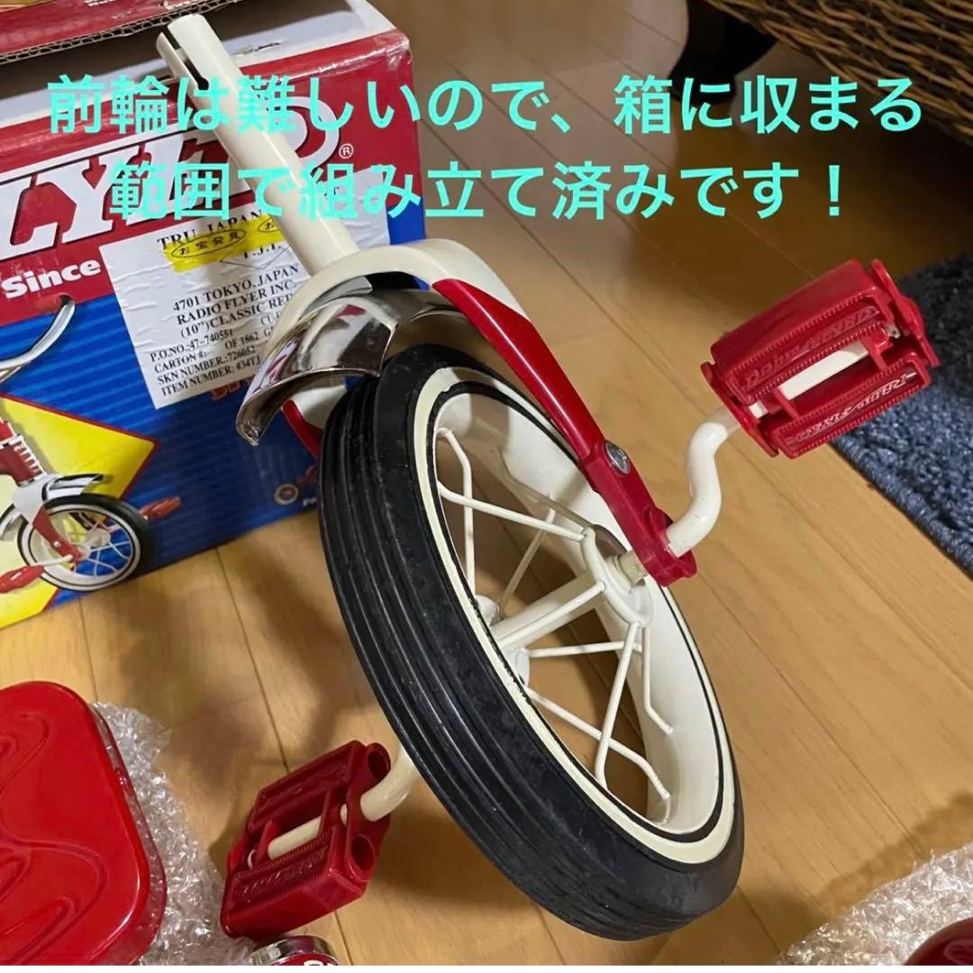 希少✨ラジオフライヤークラシック　トライサイクル3輪車レッド10インチ