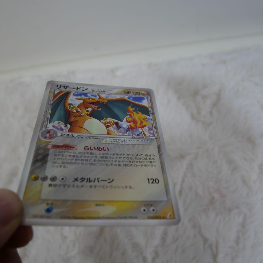 リザードン δ ★ 拡張パック きせきの結晶 032/075 デルタ