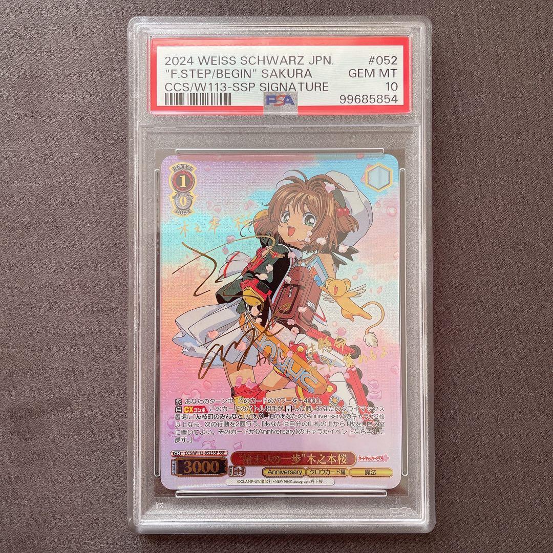 【PSA10】木之本桜 SSP サイン 始まりの一歩 管理番号 a558