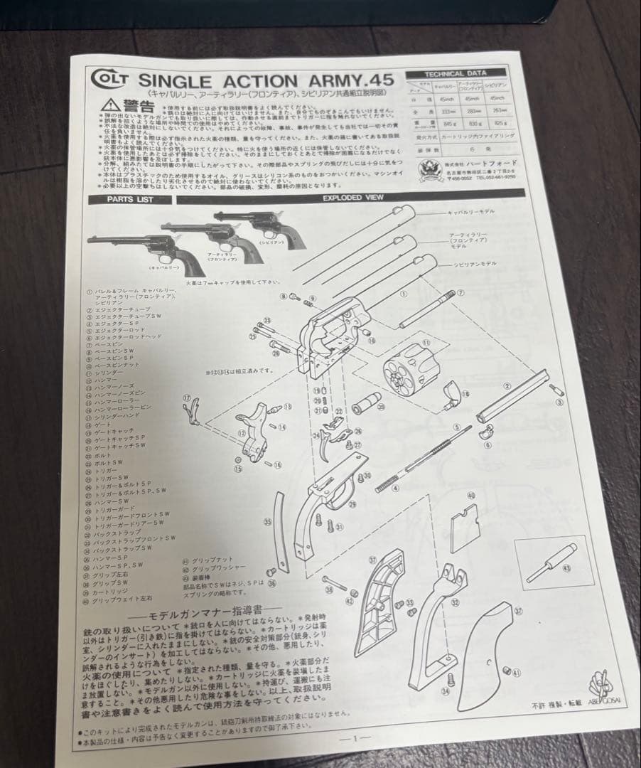 SAA 45キャバルリー　モデルガン