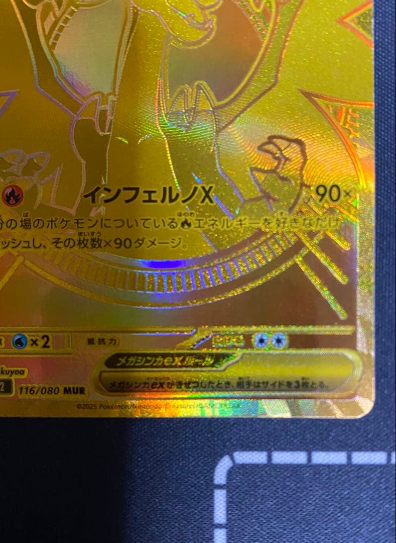 みっちゃん　メガリザードンX ex MUR