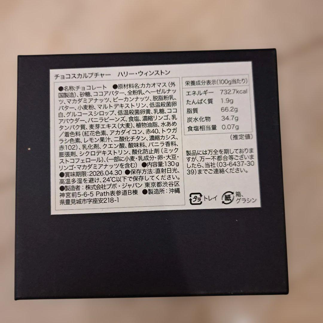 ハリーウィンストン♥2026バレンタインチョコ