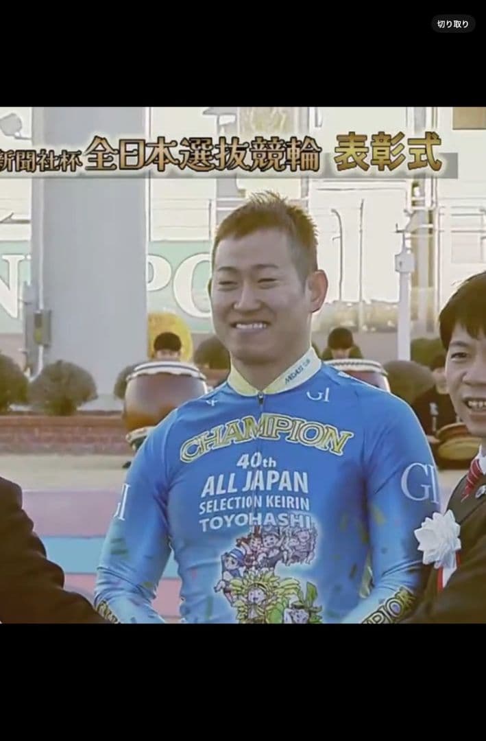 希少第40回読売新聞社杯全日本選抜競輪脇本雄太選手サイン入りチャンピオンジャージ