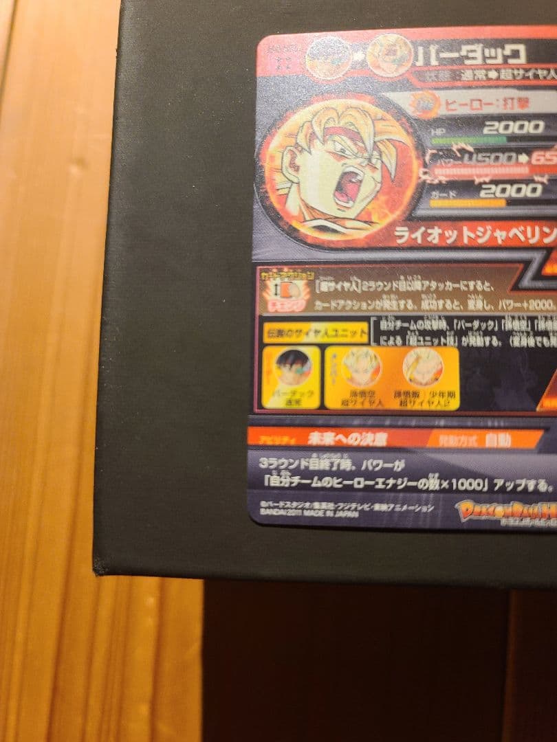 H5-SEC バーダック 美品　ブロリーGT