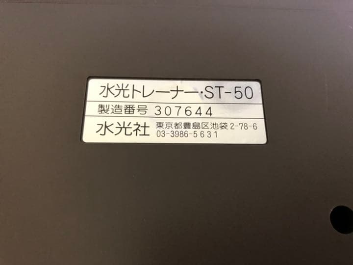 水光社　吟詠トレーナー　超レア　ST50 邦楽　詩吟　和楽器