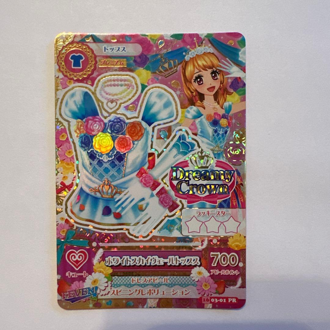 5枚 アイカツプレミアムカード ホワイトスカイヴェールコーデ 大空あかり