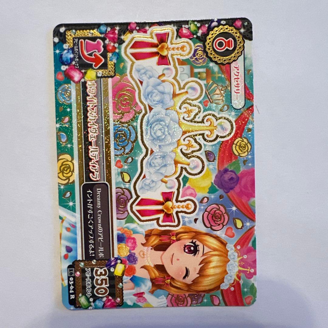 5枚 アイカツプレミアムカード ホワイトスカイヴェールコーデ 大空あかり