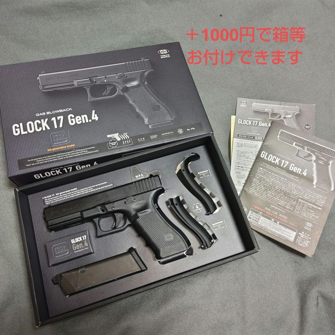 東京マルイ ガスブローバック グロック 17 gen.4