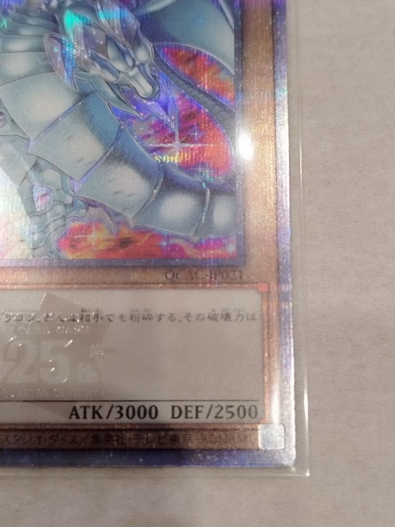 遊戯王　青眼の白龍　絵違い　クオシク