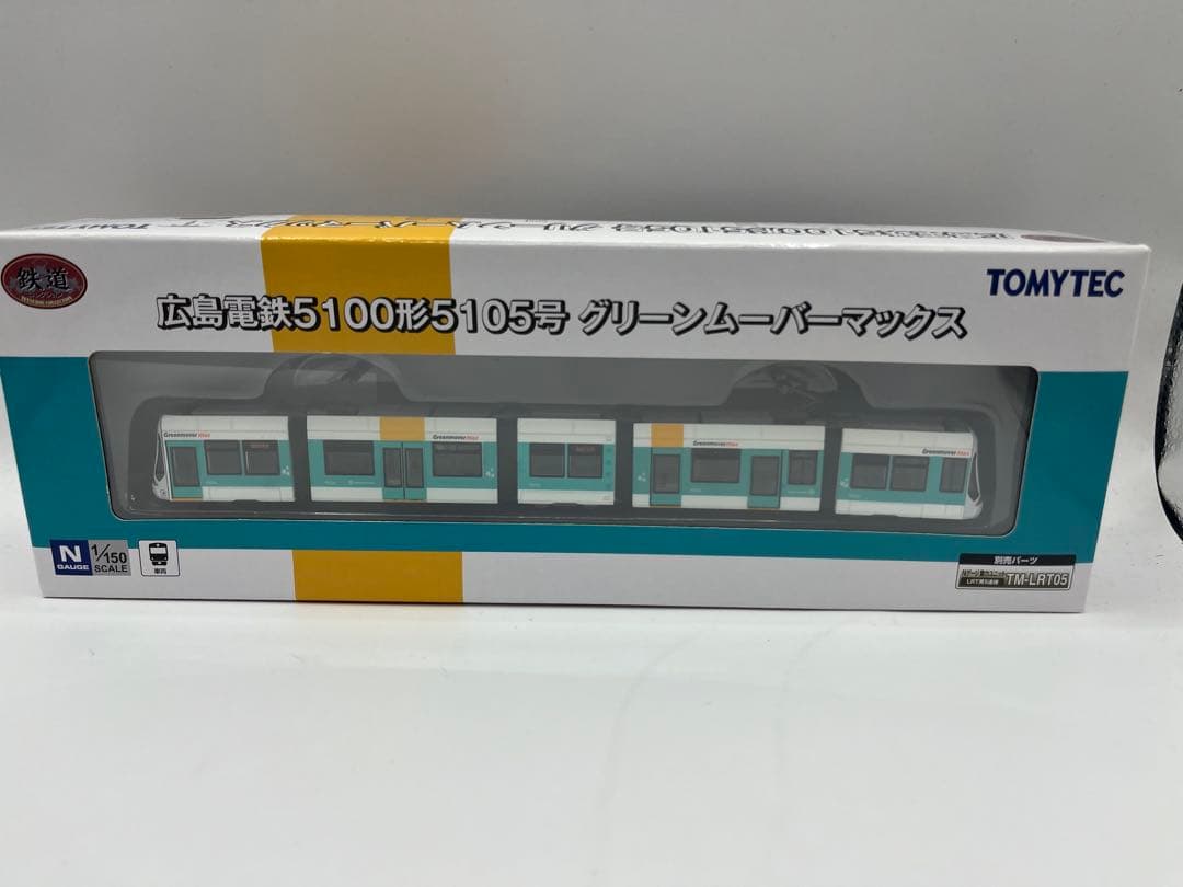 広島電鉄　5100形5105号　グリーンムーバマックス　鉄道コレクション　鉄コレ