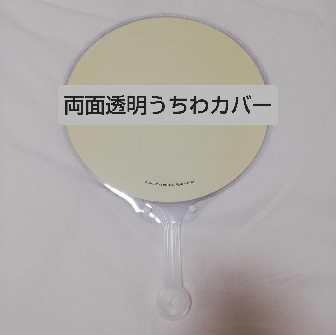 ソウルコンうちわカバー（両面透明）（片面ラメ）　オーダー受付ページ②