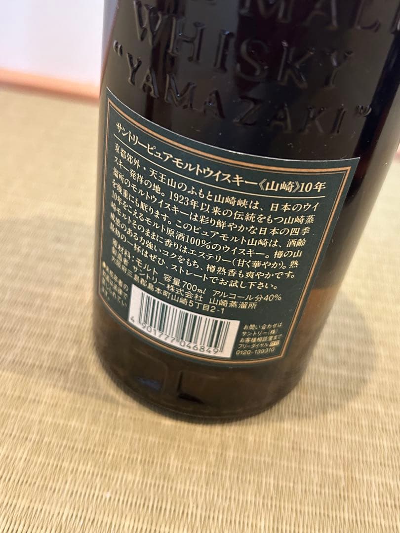 SUNTORY 山崎10年 グリーンラベル 700ml