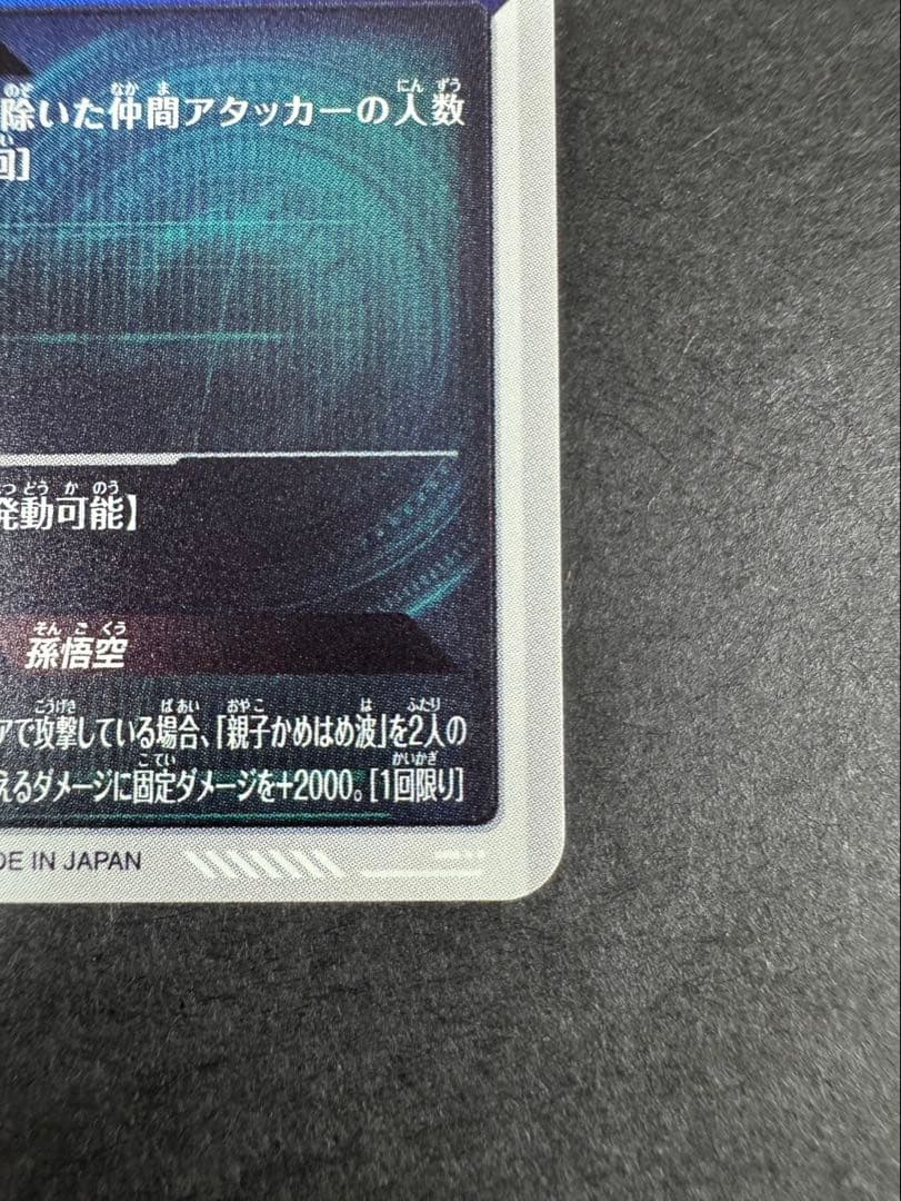 ドラゴンボールスーパーダイバーズ 5弾 孫悟飯 少年期 パラレル