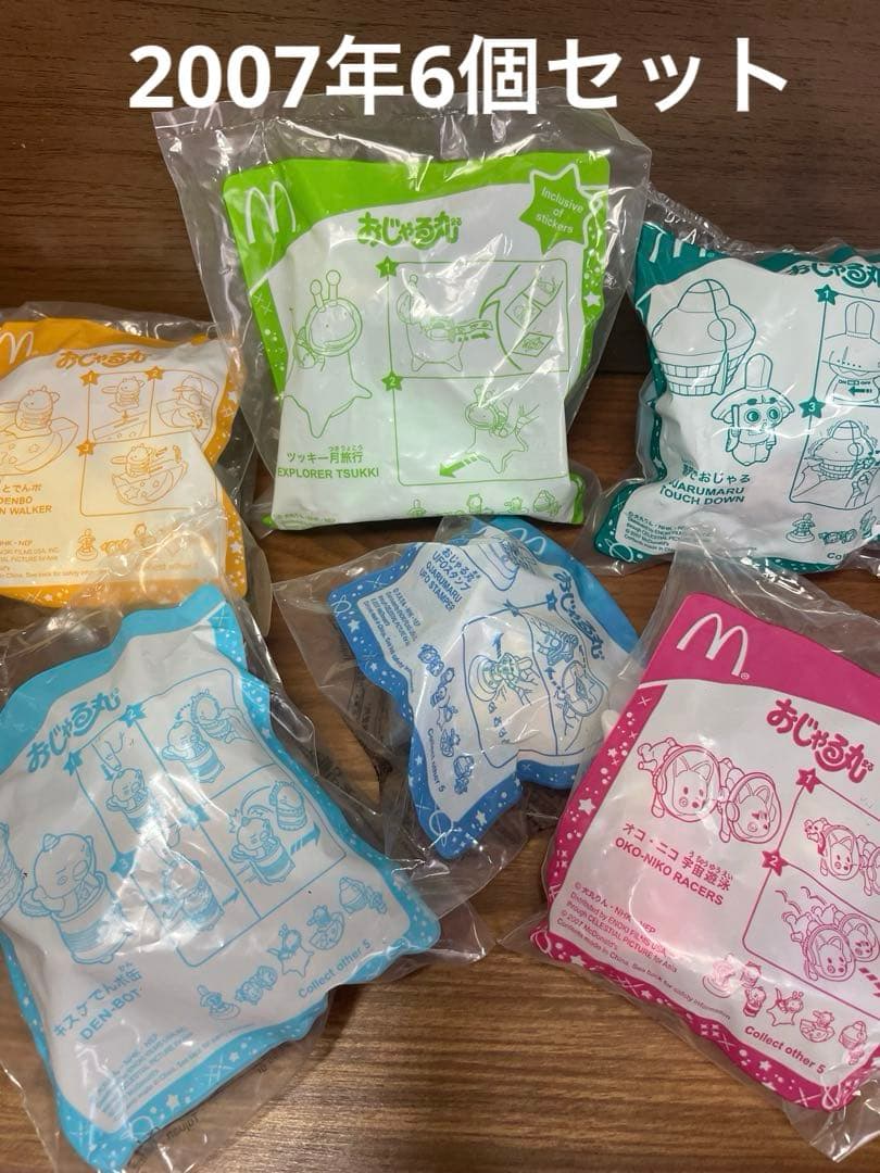 おじゃる丸 マクドナルド ハッピーセット 2004–2007年 全種コンプリート