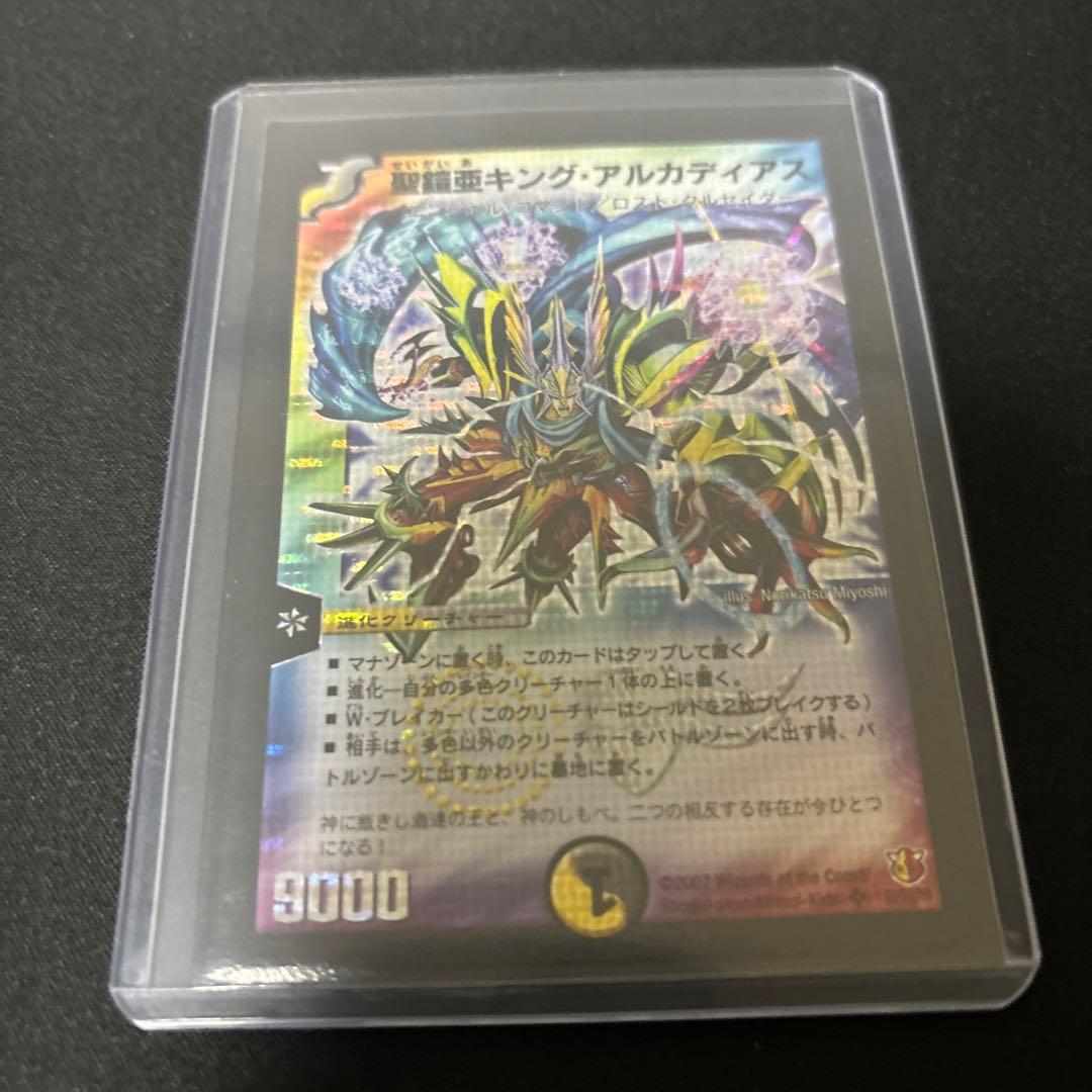 聖鎧亜キング・アルカディアス 初期