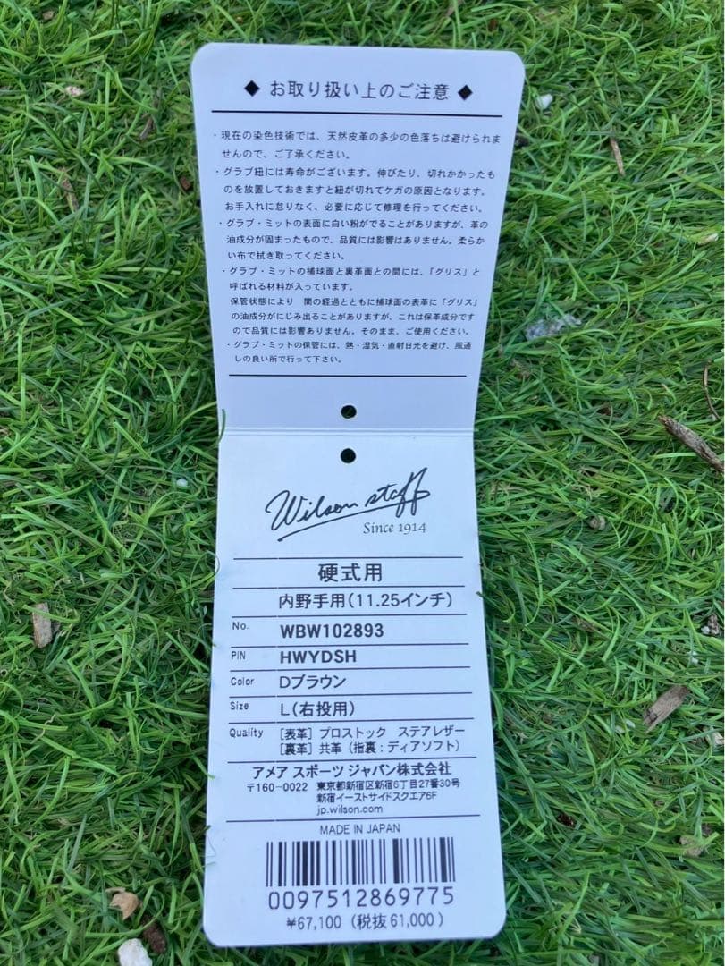 新品　型付け済　ウィルソンスタッフ　内野　日本製　硬式　Wilson