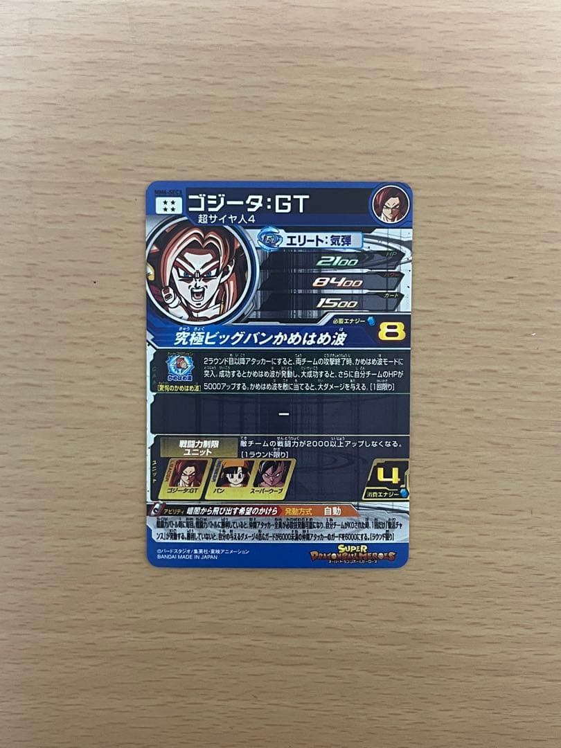 ドラゴンボールヒーローズ原作GTセット