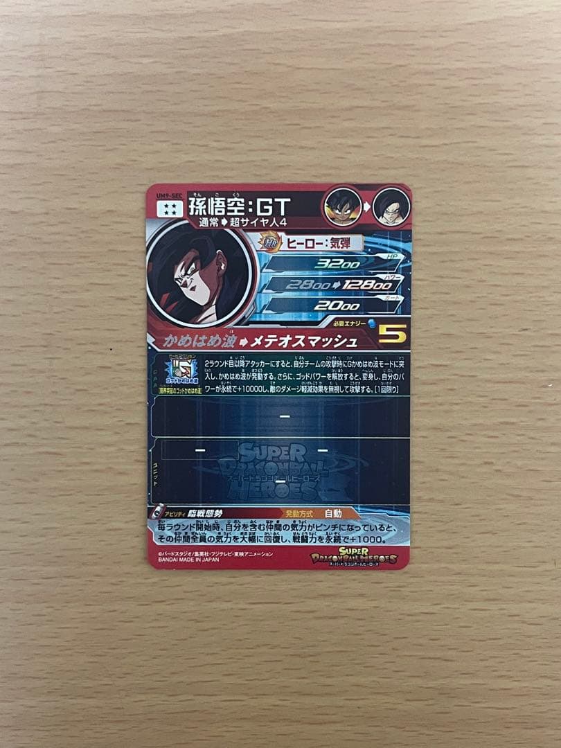 ドラゴンボールヒーローズ原作GTセット