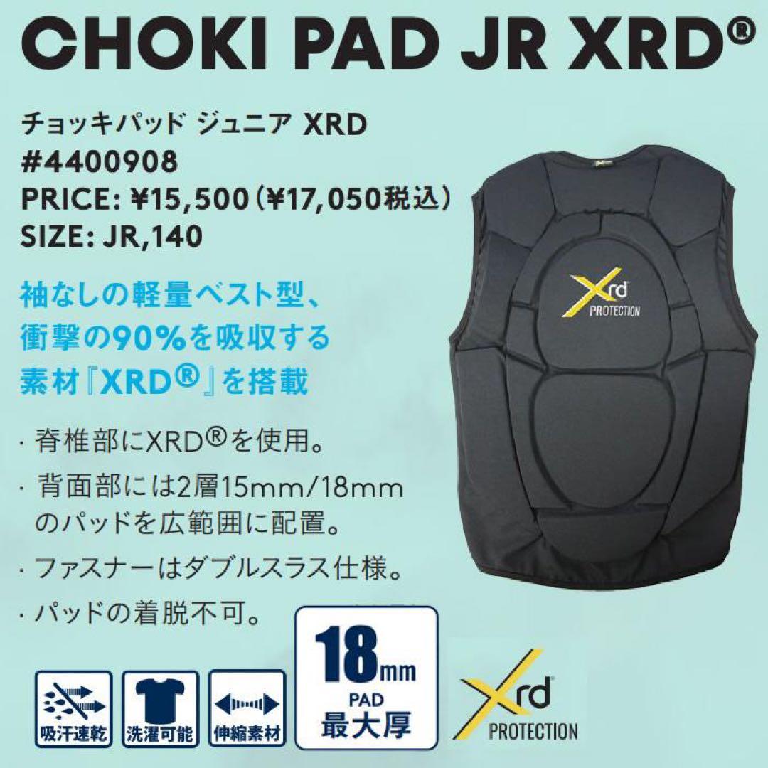 新品　キッズeb's CHOKI PAD JR XRD サイズJR,140