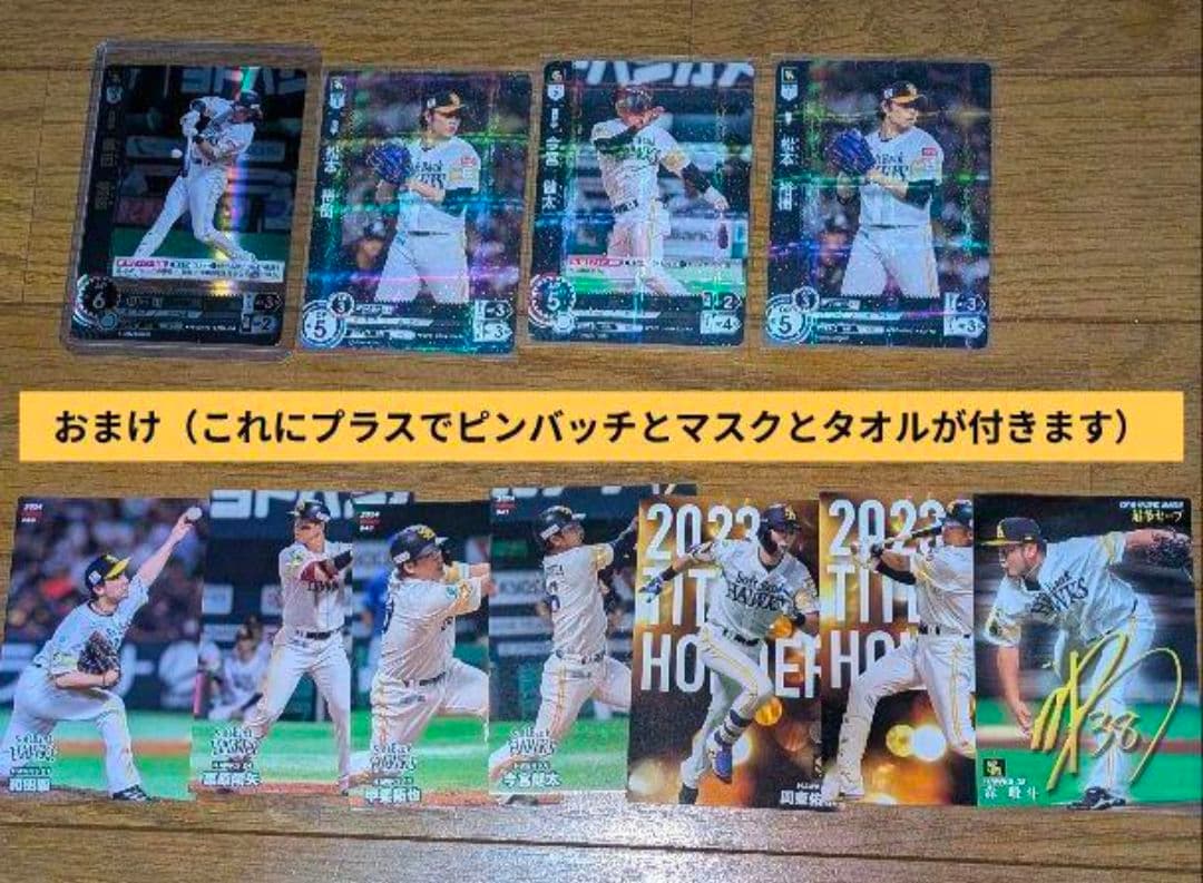 ソフトバンクホークス ユニフォームなどのセット