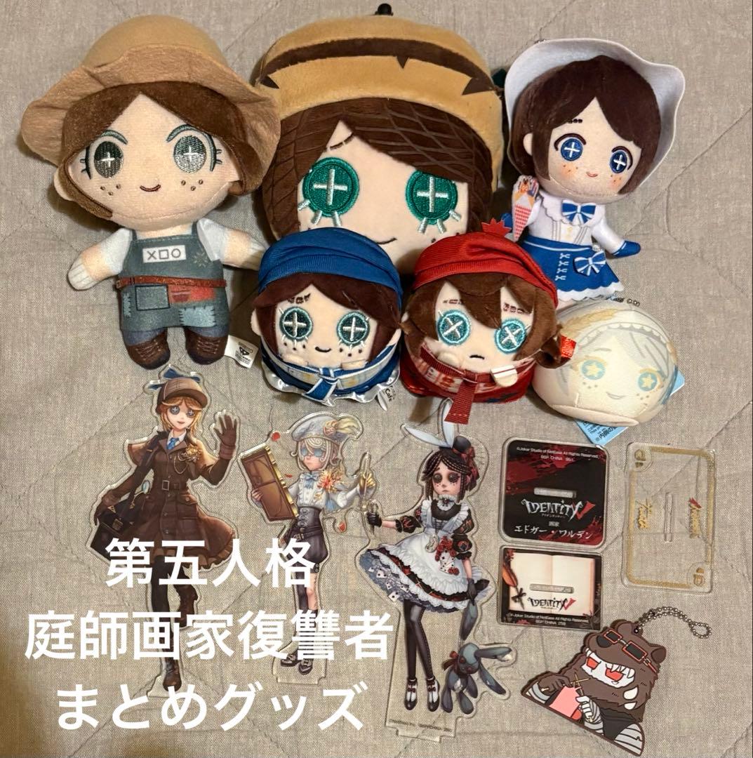 第五人格　庭師　画家　復讐者　グッズ　まとめ