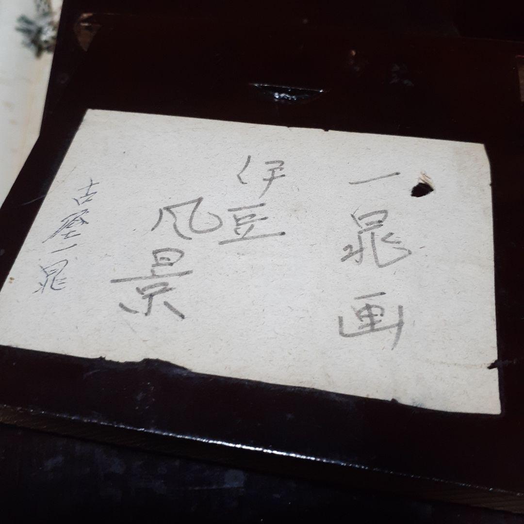 掛け軸/伊豆風景/一晁作