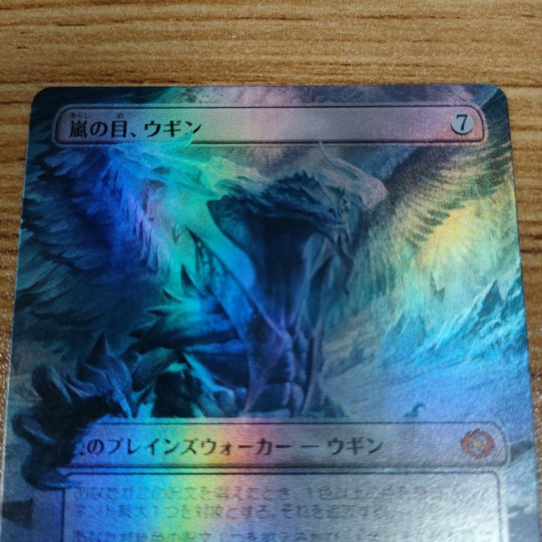 MTG 嵐の目、ウギン ボーダーレス foil B