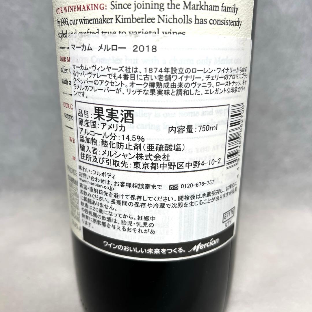【未開封】Mercian MARKHAM MERLOT 赤ワイン 4本セット