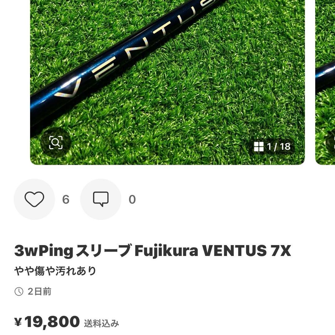 3w用　タイトリストスリーブ付き Fujikura VENTUS 7X シャフト