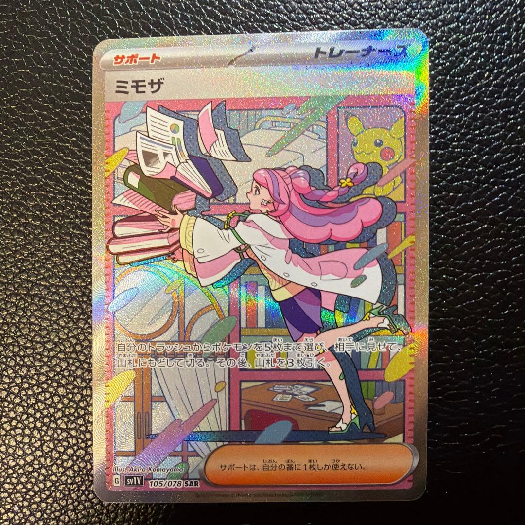 ミモザ SAR SV1V バイオレットex ポケカ ポケモンカード