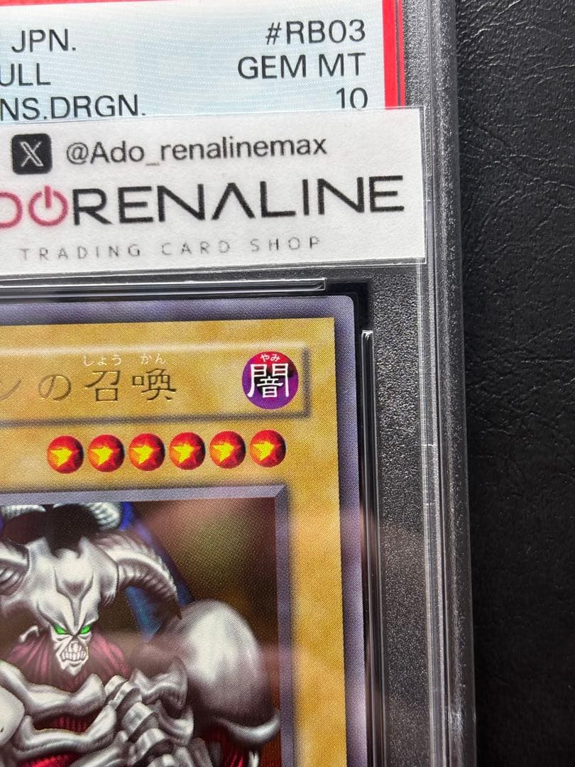 【PSA10】デーモンの召喚 ウルトラ RB