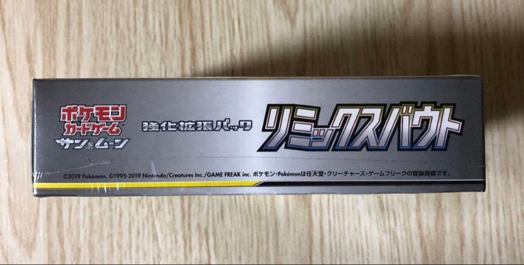 リミックスバウト シュリンクあり 1BOX