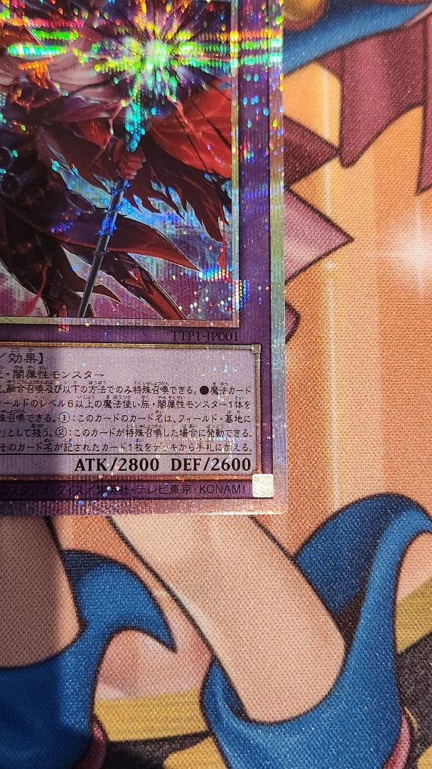 滅びの黒魔術師 プリズマ