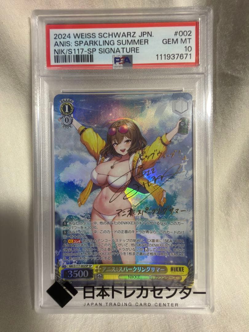 PSA10 アニス　スパークリングサマー　SP